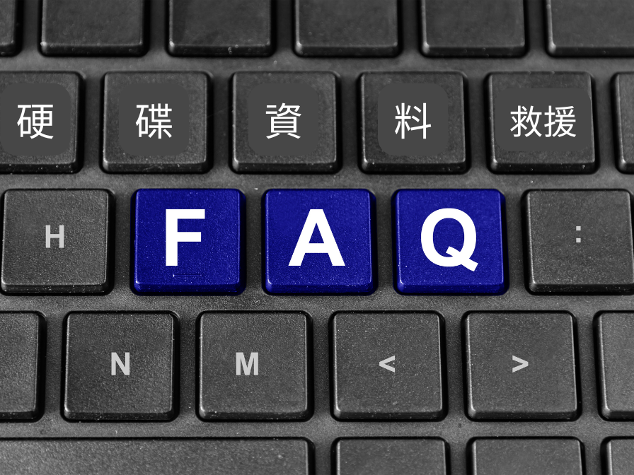 重要資料毀損！交給安特搶救！硬碟資料救援費用一覽｜常見問題